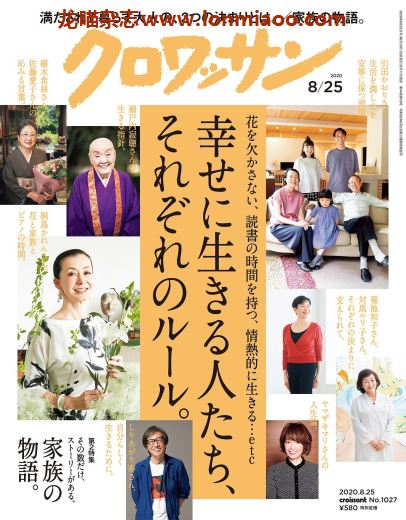 [日本版]クロワッサン croissant 生活文化PDF电子杂志 2020年8/25刊